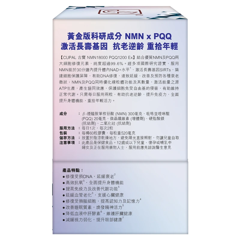 Cupal NMN 18000 +PQQ1200 EX 60pcs 3 Cupal NMN 18000 +PQQ1200 EX 60pcs - Image 3