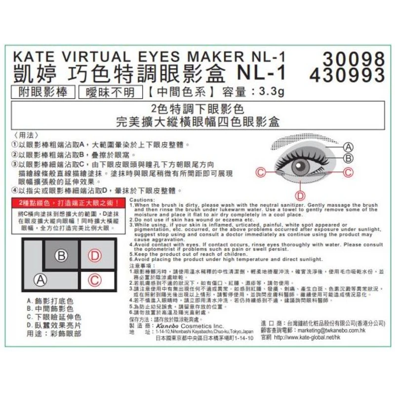 Kate Virtual Eyes Maker NL1 3.3g 3 Kate Virtual Eyes Maker NL1 3.3g - Image 3
