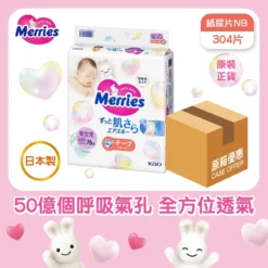 Merries Tape (Newborn) 76pcs X 4 Packs (Full Case)