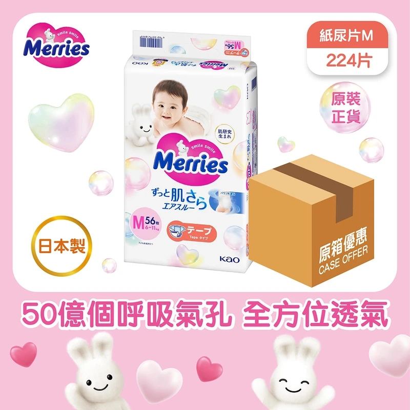 Merries Tape (M) 56pcs X 4 Packs (Full Case) 1 Merries Tape (M) 56pcs X 4 Packs (Full Case)