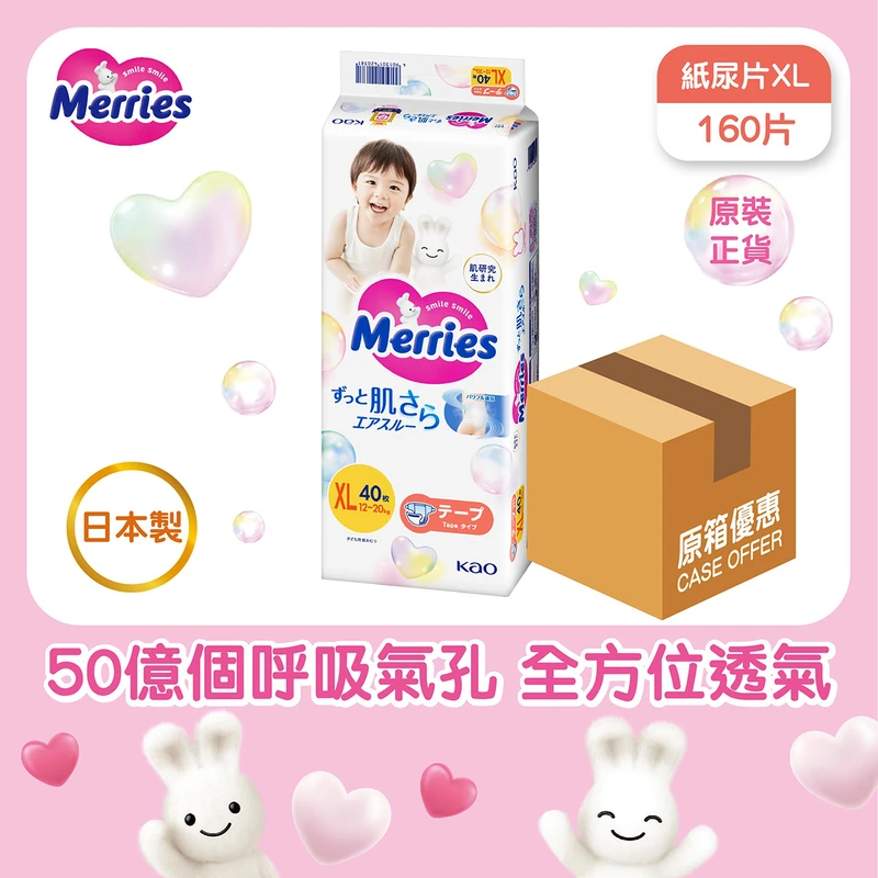 Merries Tape (XL) 40pcs X 4 Packs (Full Case) 1 Merries Tape (XL) 40pcs X 4 Packs (Full Case)