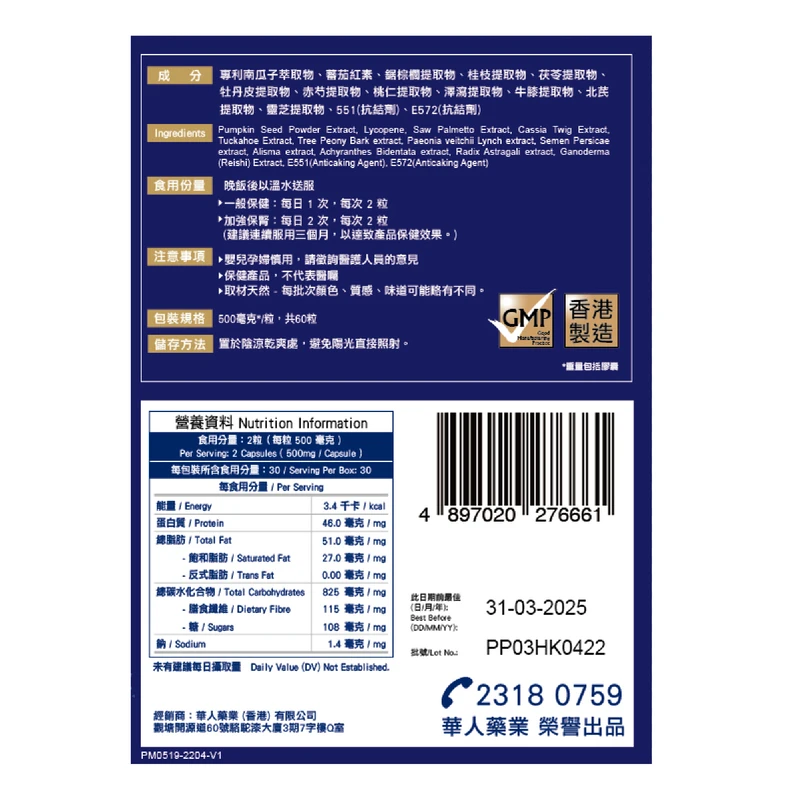 Noto Perfect Prostate Capsules 60pcs 3 Noto Perfect Prostate Capsules 60pcs - Image 3