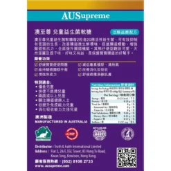 AUSupreme Kids Probiotic Gummy 60pcs -Avène Store 384909 ausupreme kids probiotic gummy 60pcs 3 800Wx800H