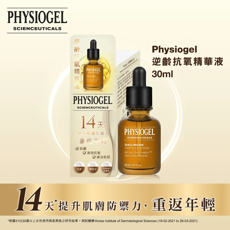 Physiogel Scienceuticals Dailimune Ampoule Serum 30ml 1 Physiogel Scienceuticals Dailimune Ampoule Serum 30ml