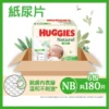 Huggies Natural Diaper NB 30pcs X 6 Packs (Full Case)