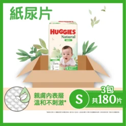 Huggies Natural Diaper S 60pcs X 3 Packs (Full Case)
