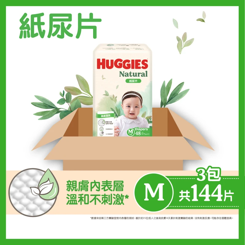 Huggies Natural Diaper M 48pcs X 3 Packs (Full Case) 1 Huggies Natural Diaper M 48pcs X 3 Packs (Full Case)
