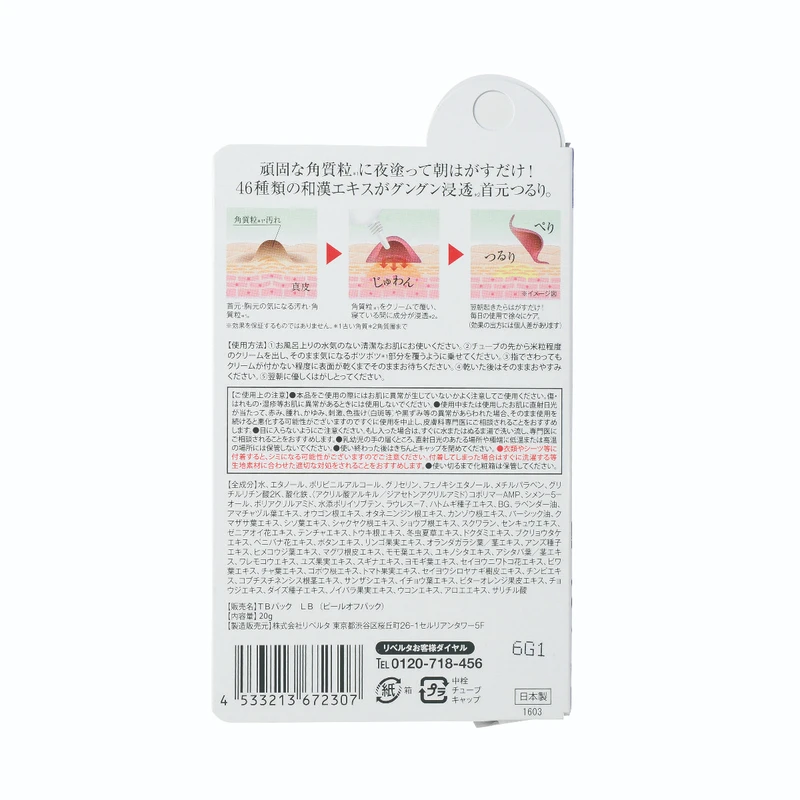 Liberta Tsubuporon Night Patch 20g 3 Liberta Tsubuporon Night Patch 20g - Image 3