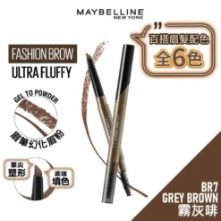 Maybelline Brow Ultra Fluffy Powder In Pencil Pro BR7 Grey Brown 1pc