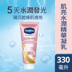 Vaseline Healthy Bright Gluta-Hya Serum Burst Lotion - Dewy Radiance 330ml