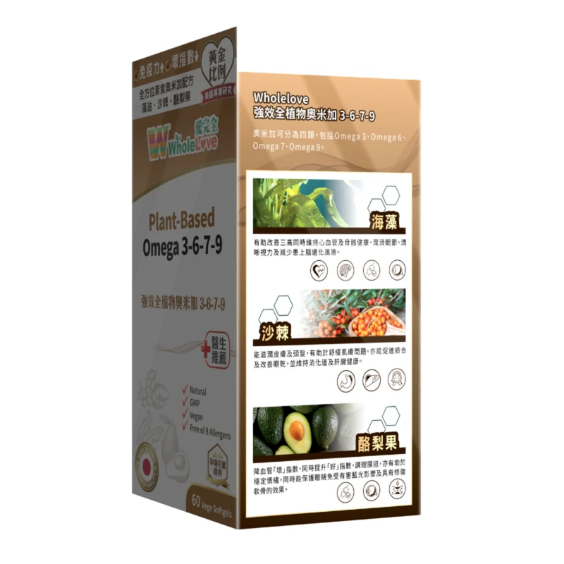 WholeLove Plant-Based Omega 3-6-7-9 60pcs 2 WholeLove Plant-Based Omega 3-6-7-9 60pcs - Image 2
