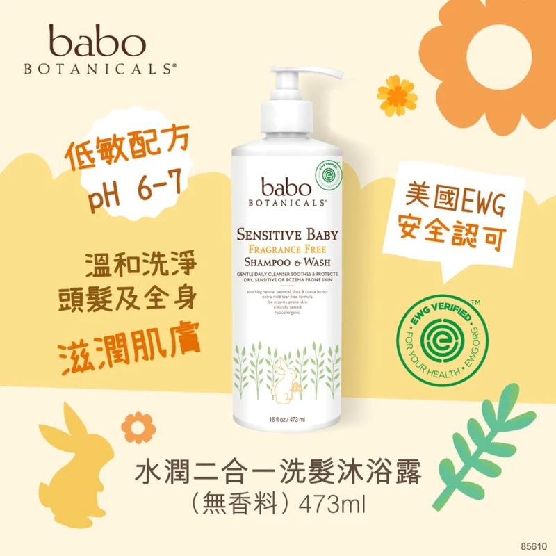Babo Botanicals Sensitive/Eczema Fragrance Free Shampoo & Wash 473ml 1 Babo Botanicals Sensitive/Eczema Fragrance Free Shampoo & Wash 473ml