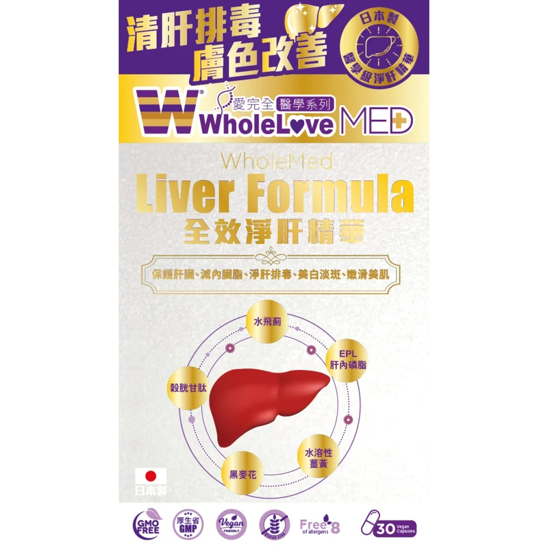 WholeLove MED WholeMED Liver Formula 30pcs 1 WholeLove MED WholeMED Liver Formula 30pcs
