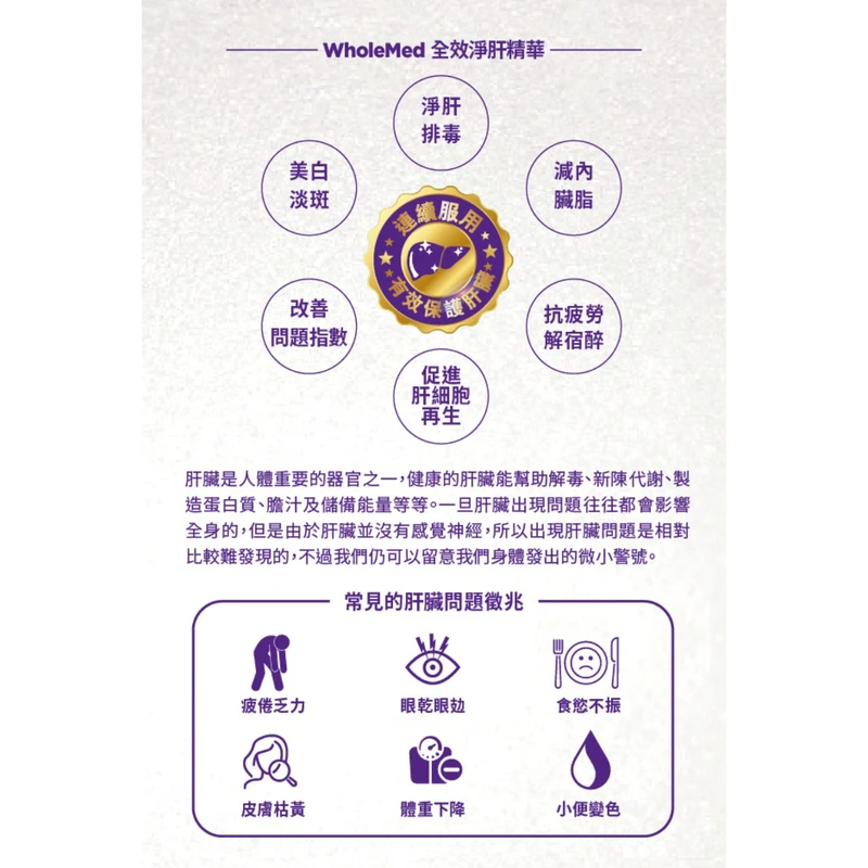 WholeLove MED WholeMED Liver Formula 30pcs 3 WholeLove MED WholeMED Liver Formula 30pcs - Image 3