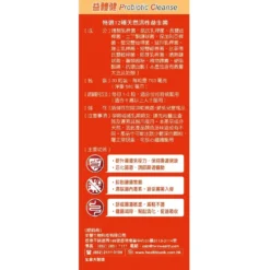 HealthBank Probiotic Cleanse 30pcs -Avène Store 976027 healthbank probiotic cleanse 30pcs 4 800Wx800H